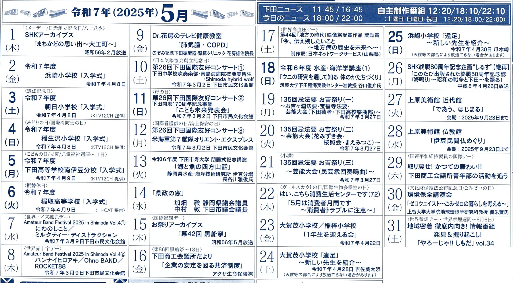 2025年5月の番組表です 2025年5月の番組表です