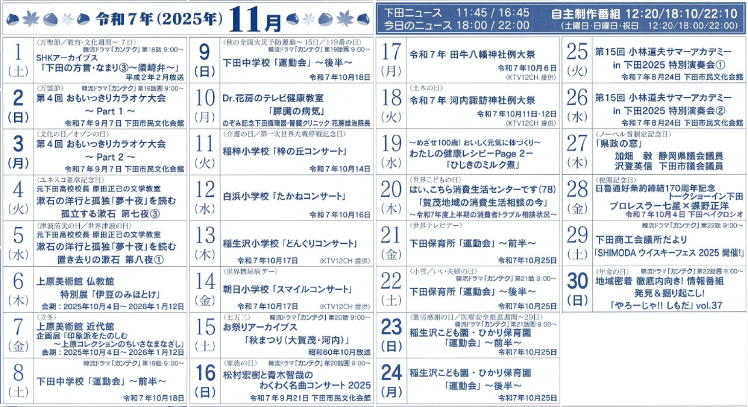 2025年11月の番組表です